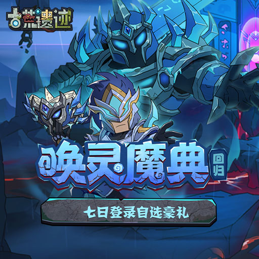 《古荒遺跡》5月22日不停服更新