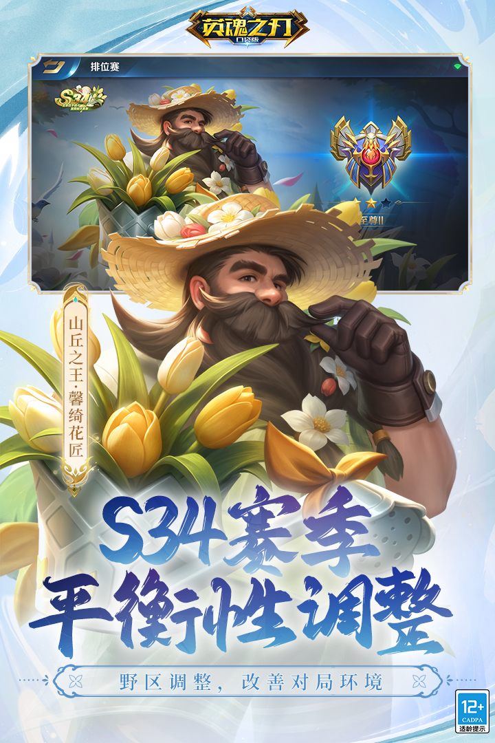 英魂之刃口袋版截图2