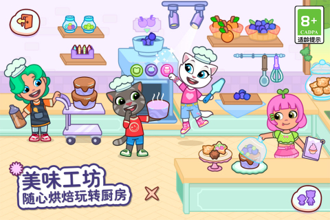 汤姆猫小镇截图1