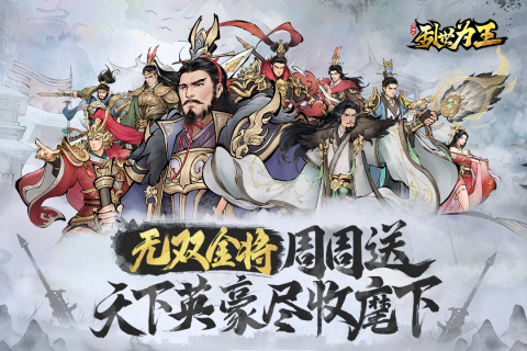 三國之亂世為王截圖4