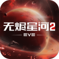 星战前夜: 无烬星河