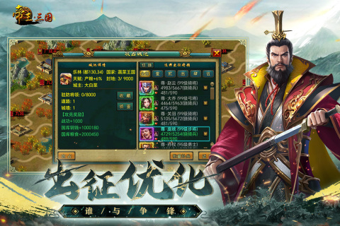 帝王·三国截图4