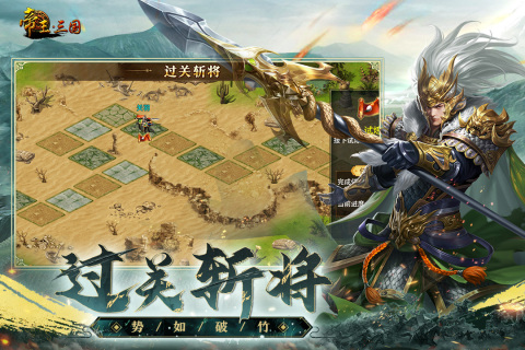 帝王·三国截图2