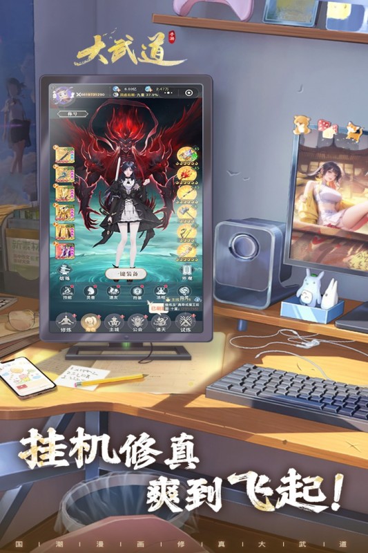 大武道截圖1