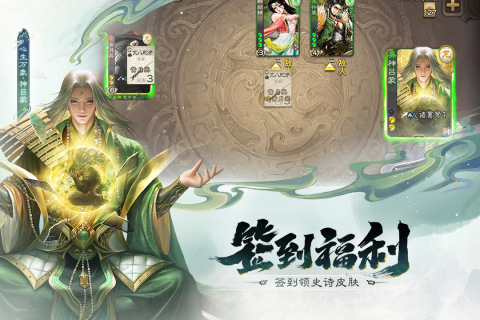 三國殺移動(dòng)版截圖