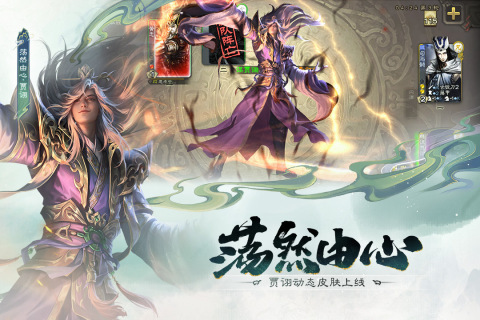 三國殺移動(dòng)版截圖2