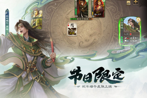 三國殺移動(dòng)版截圖1