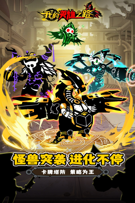 我的英雄之路截圖4