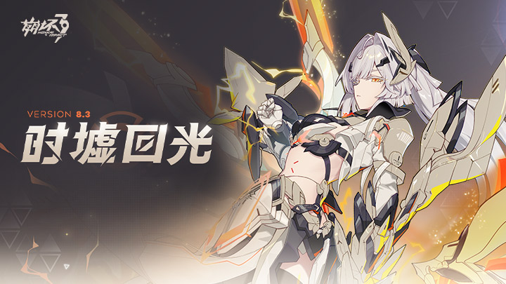崩坏3
