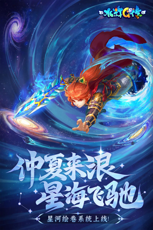 水浒Q传截图3