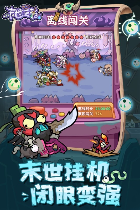 末世王者截图1