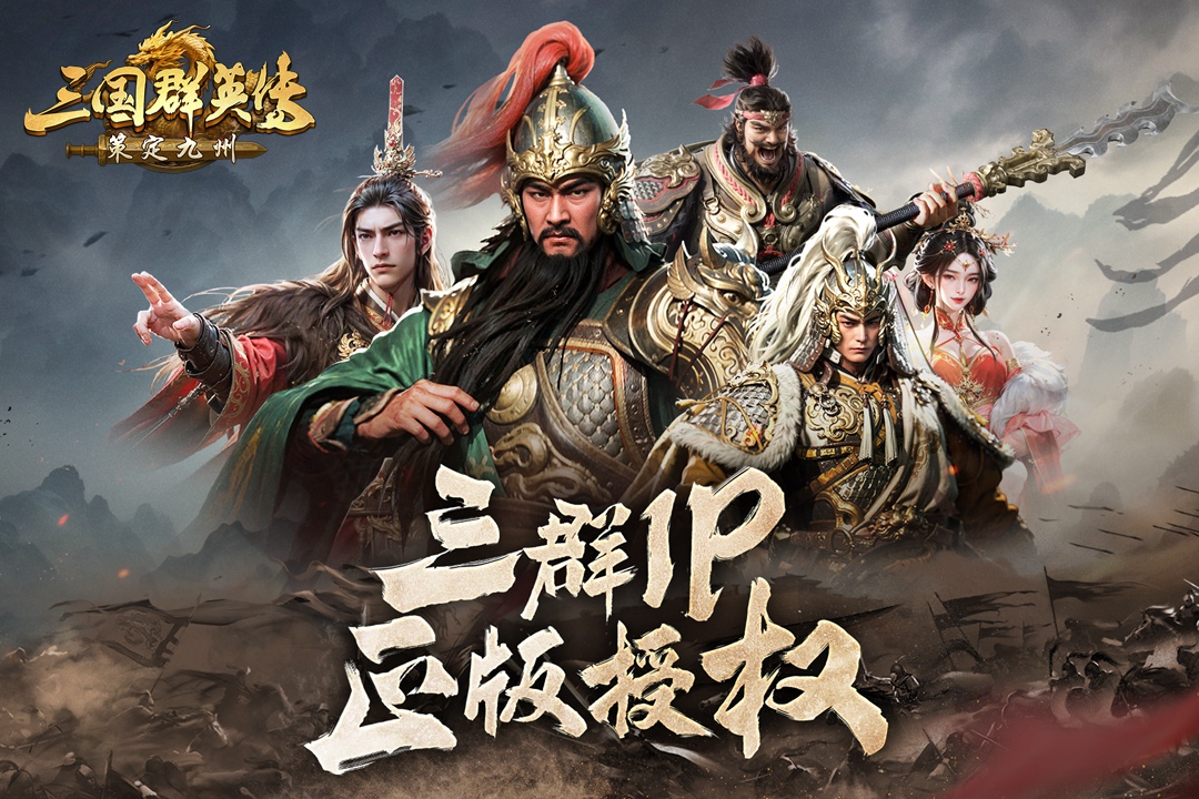 三国群英传策定九州好玩吗 三国群英传策定九州玩法简介