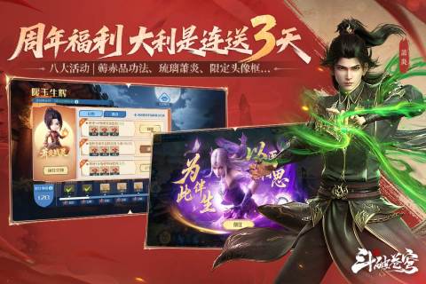 斗破苍穹：巅峰对决截图3