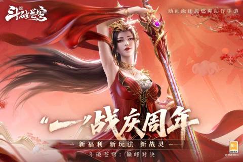 斗破苍穹:巅峰对决截图4