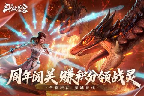 斗破苍穹:巅峰对决截图1