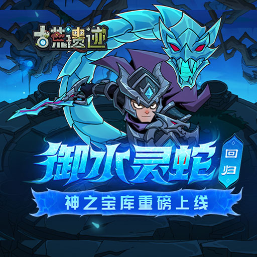 《古荒遺跡》5月29日不停服更新
