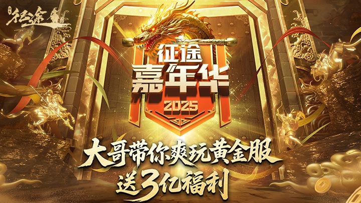 绿色征途
