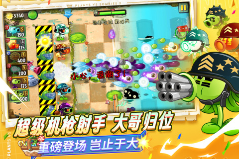 植物大战僵尸2截图3