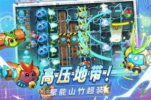 植物大战僵尸2截图1