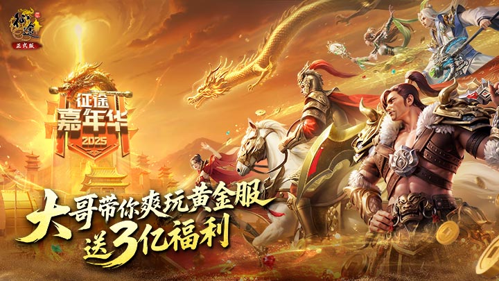 原始征途