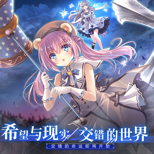 《交錯殘響》5月30日10時開啟刪檔計費測試