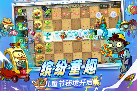 植物大战僵尸2截图