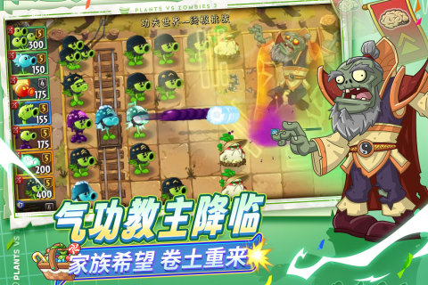 植物大战僵尸2截图2
