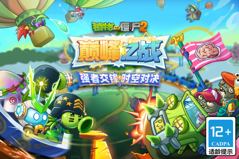 植物大战僵尸2截图4