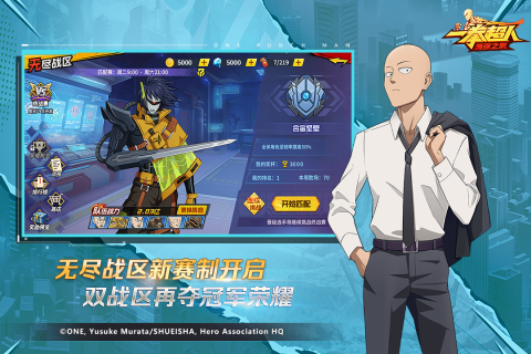 一拳超人：最強之男截圖1