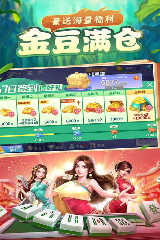 吉祥麻將截圖