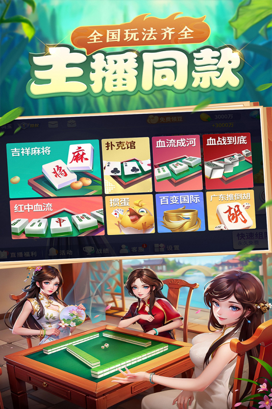 吉祥麻將截圖2
