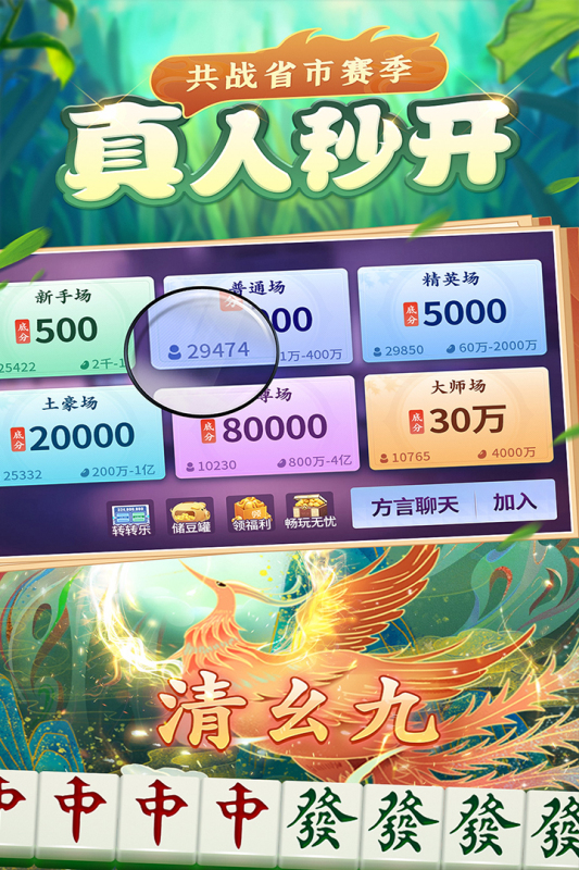 吉祥麻將截圖1