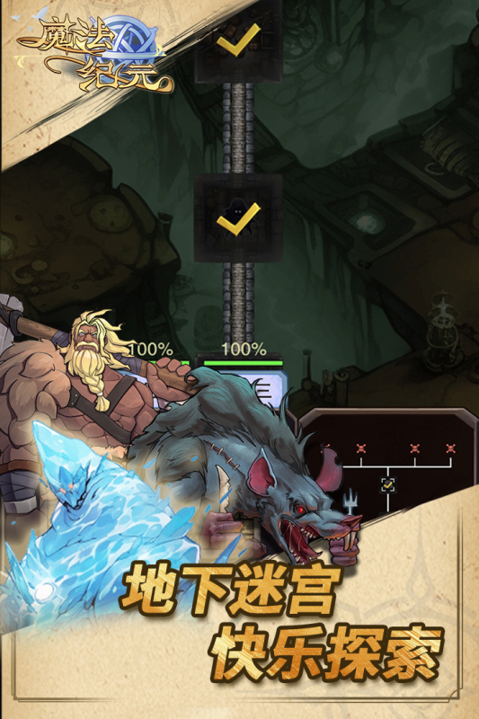 魔法纪元截图4