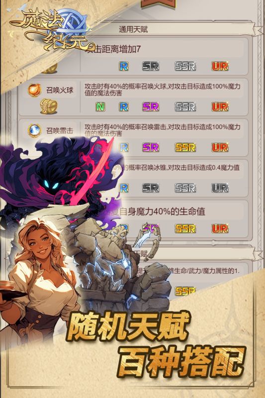 魔法纪元截图3