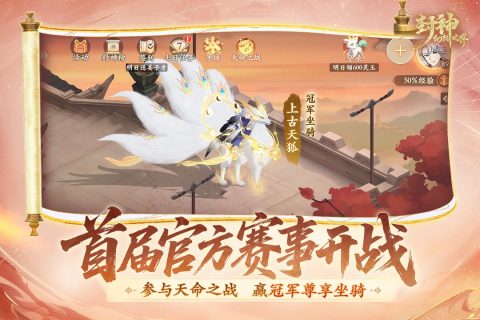 封神幻想世界截图3