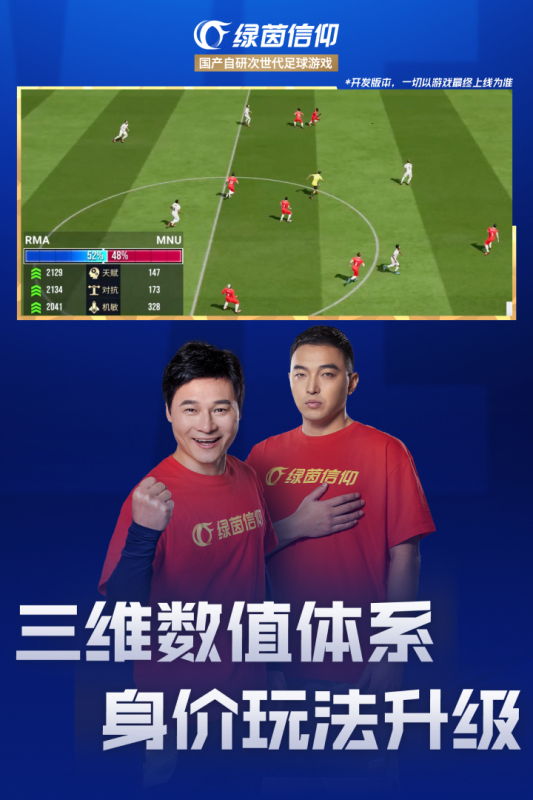 綠茵信仰截圖3