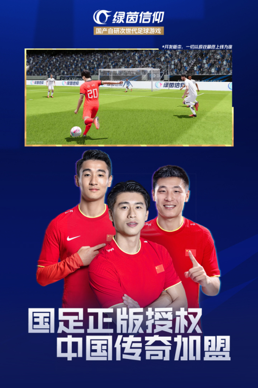 綠茵信仰截圖