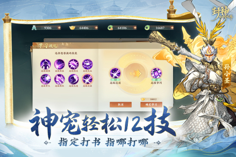 封神幻想世界截图1