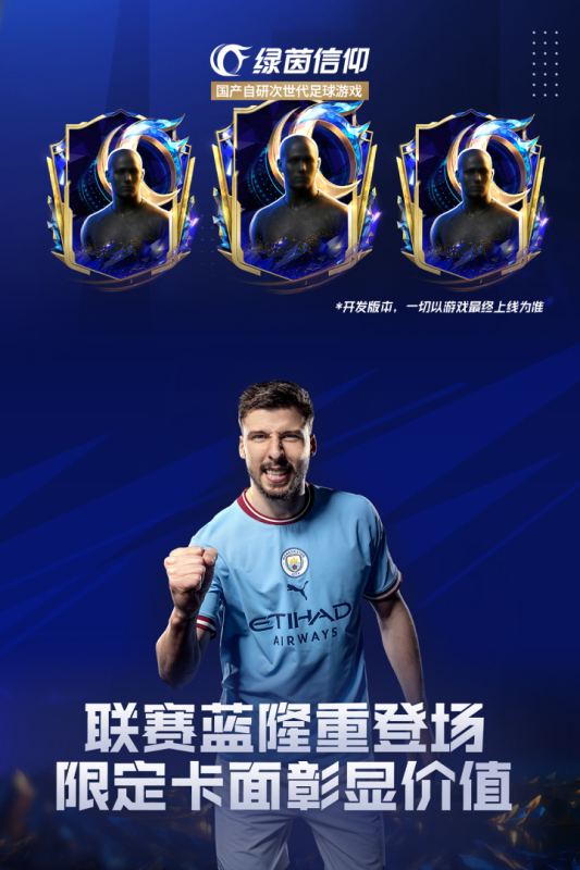 綠茵信仰截圖2