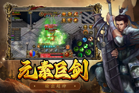 屠龙争霸截图3