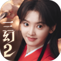 三国志幻想大陆2：枭之歌
