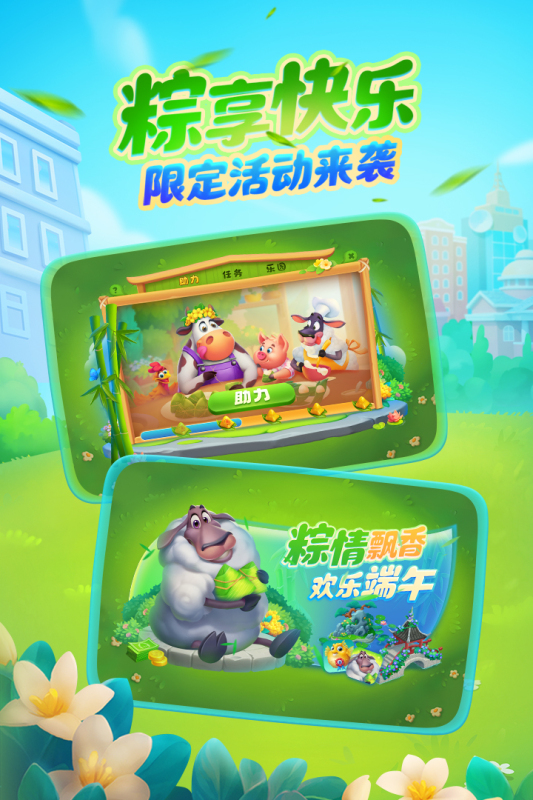 梦想城镇截图3