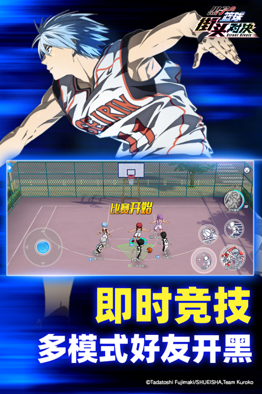 黑子的篮球：街头对决截图3