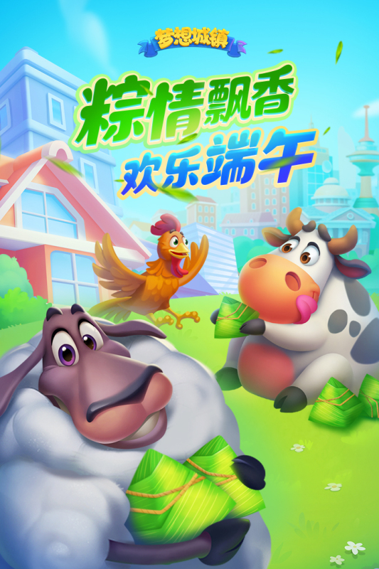 梦想城镇截图4