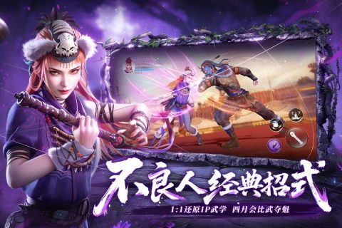 不良人：破局截图1