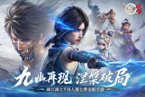 不良人：破局截图4