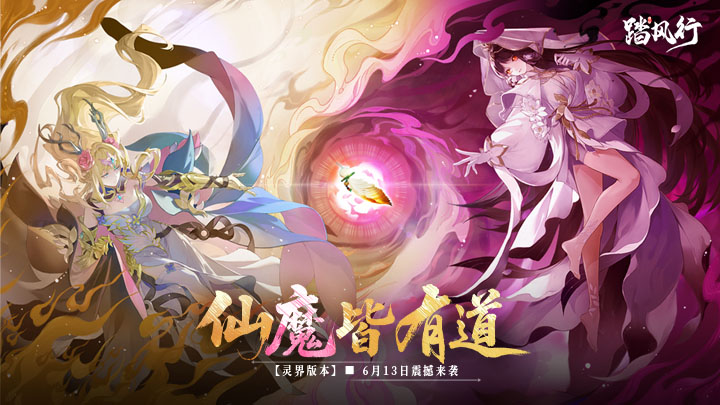 踏风行