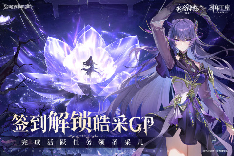 永夜降臨：復(fù)蘇截圖2