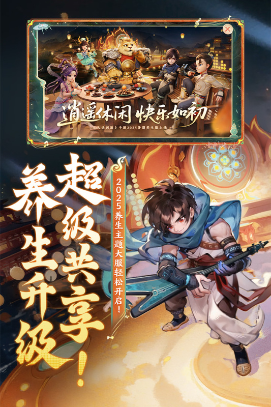 大话西游截图1
