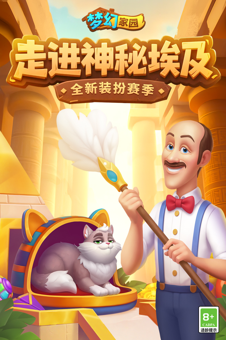梦幻家园 - 游戏截图1